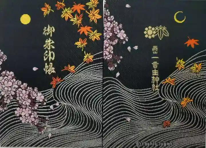 一言主神社(茨城県)