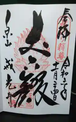 戒光寺（戒光律寺）(京都府)