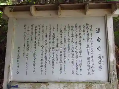 蓮台寺(山口県)