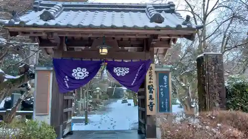 医王寺の山門