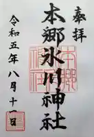 本郷氷川神社の御朱印