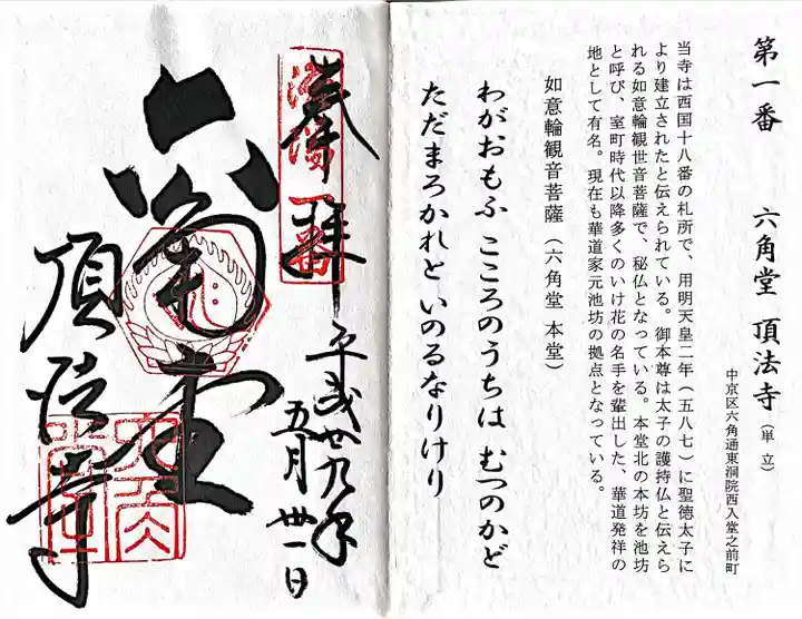 頂法寺(六角堂)の御朱印