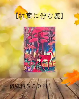 根岸八幡神社(神奈川県)