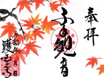 紅葉の御朱印（赤）
通常の墨文字です。