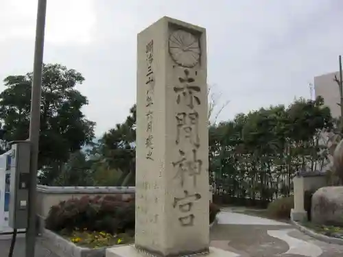 赤間神宮(山口県)