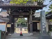 真徳寺(岐阜県)