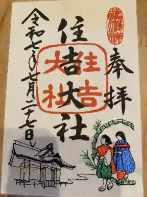 住吉大社の{uncategorized: "未分類", other: "その他", undefined: "問題あり", building: "その他建物", grave: "お墓", sacred_gate: "鳥居", guardian: "狛犬", statue: "像", buddha: "仏像", history: "歴史", nature: "自然", garden: "庭園", animal: "動物", pagoda: "塔", temizu: "手水舎", mountain_gate: "山門・神門", sanctuary: "本殿・本堂", subordinate: "末社・摂社", art: "芸術", scenery: "景色", jizo: "地蔵", ema: "絵馬", goshuin: "御朱印", omikuji: "おみくじ", items: "授与品その他", amulet: "お守り", goshuincho: "御朱印帳", eats: "食事", festival: "お祭り", votive_dance: "神楽", shichigosan: "七五三参", wedding: "結婚式", experience: "体験その他", initially: "初詣", around: "周辺", anti_infection: "感染症対策"}