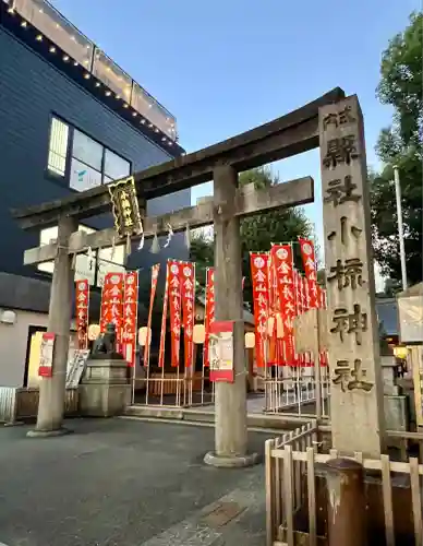 小梳神社(静岡県)