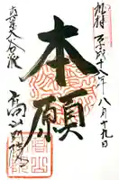 照蓮寺の御朱印