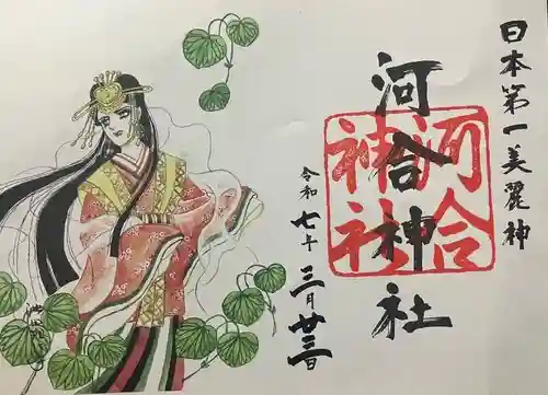 河合神社（鴨川合坐小社宅神社）(京都府)