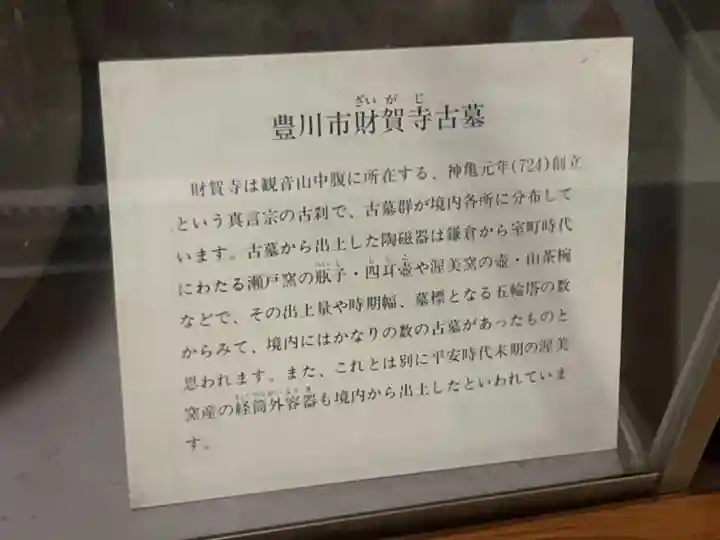 財賀寺(愛知県)