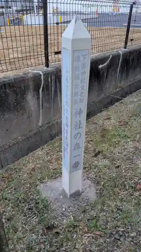 下居神社の歴史