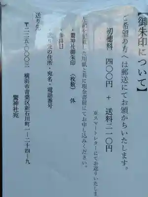 驚神社(神奈川県)