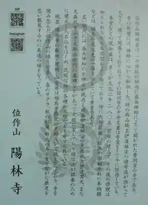 陽林寺(福島県)