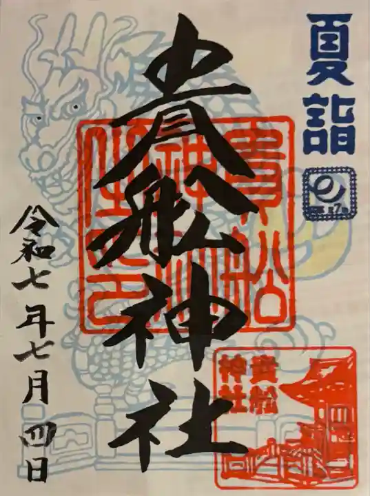 大森貴舩神社(東京都)