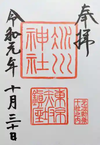 赤坂氷川神社の御朱印