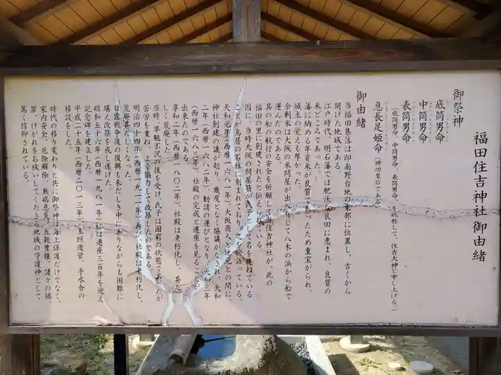 住吉神社の歴史