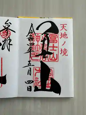 冨士山小御嶽神社(山梨県)