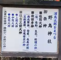 野島神社のその他建物