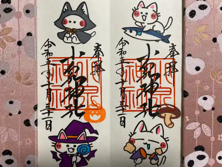 小泉神社(群馬県)