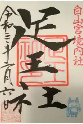 境内社の足王社です。
サッカーの神様としても有名で選手もお参りに来られるとの事です。
節分の頃だったので、可愛い鬼のスタンプ押してあります。