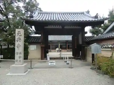 元興寺塔跡(奈良県)