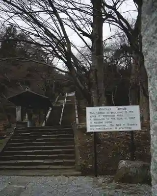 金龍寺(群馬県)