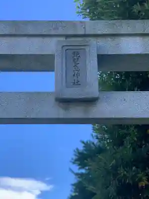 琵琶島神社のその他建物