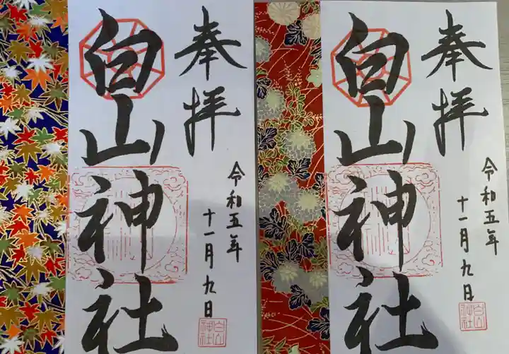 白山神社(京都府)