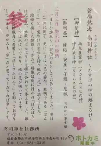 高司神社〜むすびの神の鎮まる社〜の授与品その他