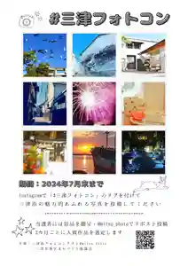 三津厳島神社(愛媛県)(2023年09月17日(日) 15時49分07秒投稿)
