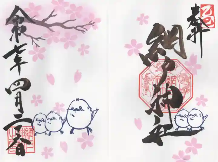 網戸神社(栃木県)