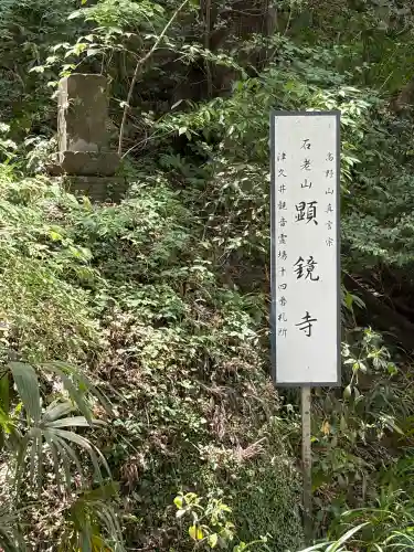 顕鏡寺(神奈川県)