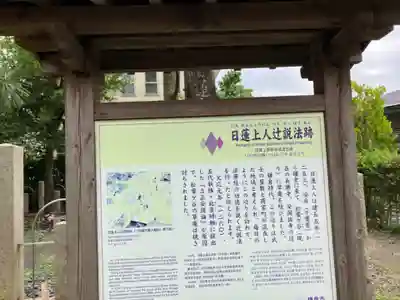 日蓮上人辻説法跡の歴史