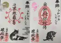 感応寺の御朱印