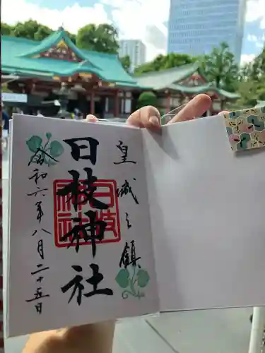 日枝神社の御朱印