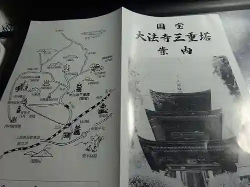 国宝 大法寺の授与品その他