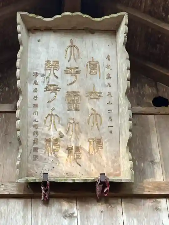 大平神社(長野県)