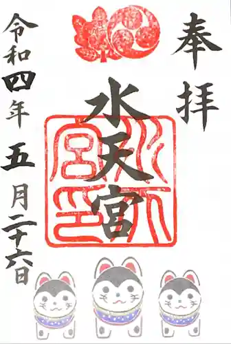水天宮の御朱印