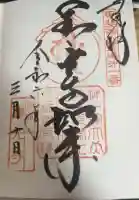 甲斐善光寺(山梨県)