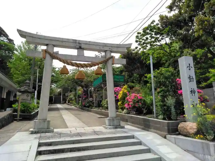 小動神社(神奈川県)