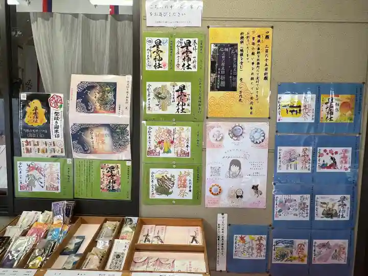 下野 星宮神社(栃木県)