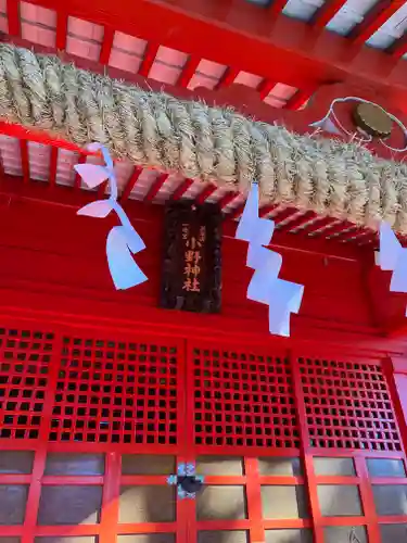 小野神社(東京都)