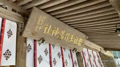 玉作湯神社のその他建物