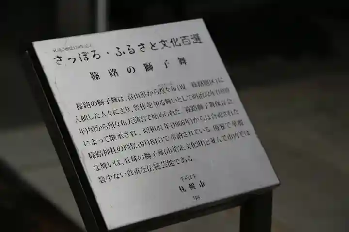 篠路神社(北海道)