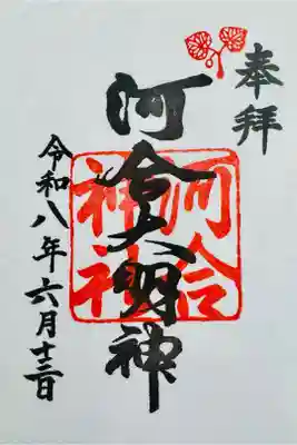 下鴨神社の第一摂社//美麗の神玉依姫命をお祀りする神社//摂社と雖も規模は普通の神社//鏡絵馬という、よーじやロゴの形の絵馬に己の人相を書き写す儀が執行出来る//いい体験ができました//感謝m(_ _)m