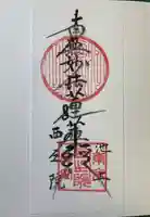 西之院(東京都)