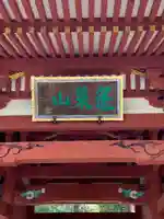普光寺のその他建物