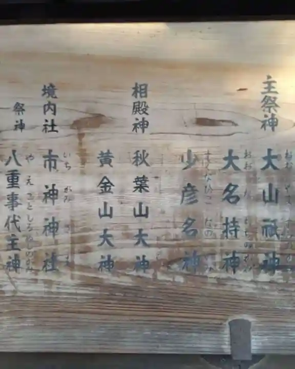 里之宮 湯殿山神社の御朱印