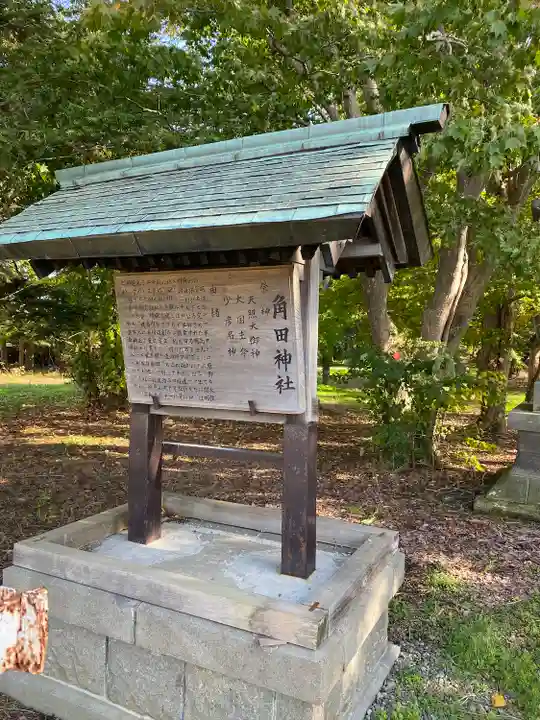 角田神社の歴史